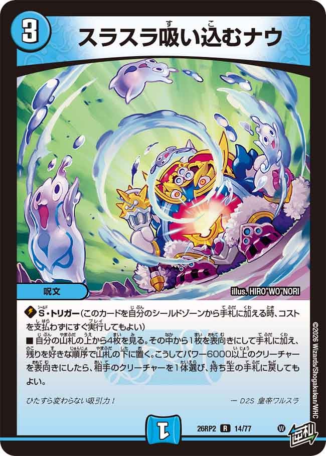 スラスラ吸い込むナウ(26RP214/77)